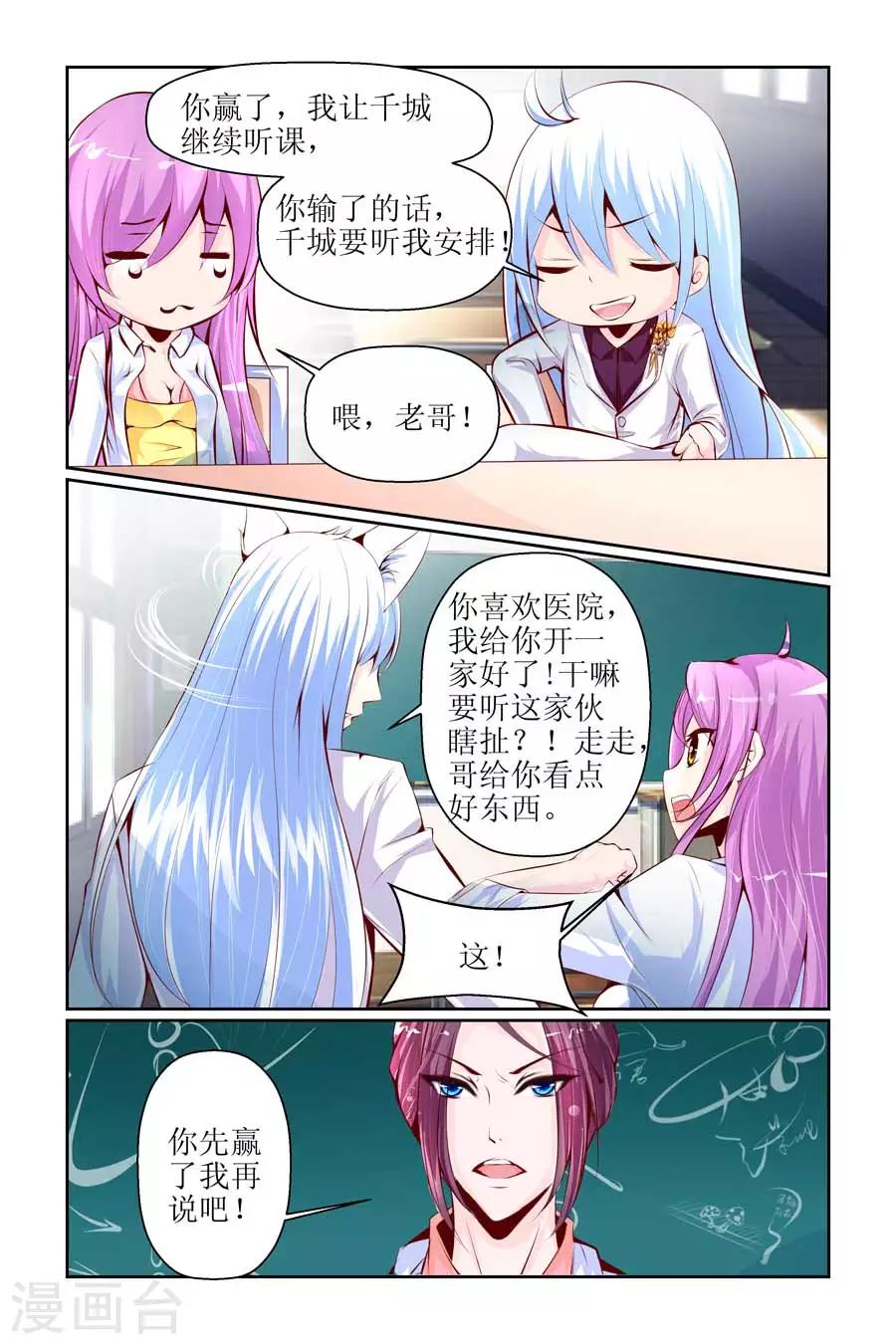 🍹狐仙物语 第25话 第3页