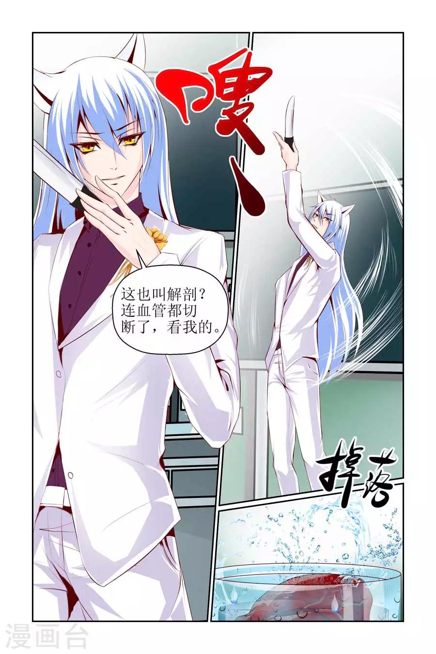 🍹狐仙物语 第25话 第5页