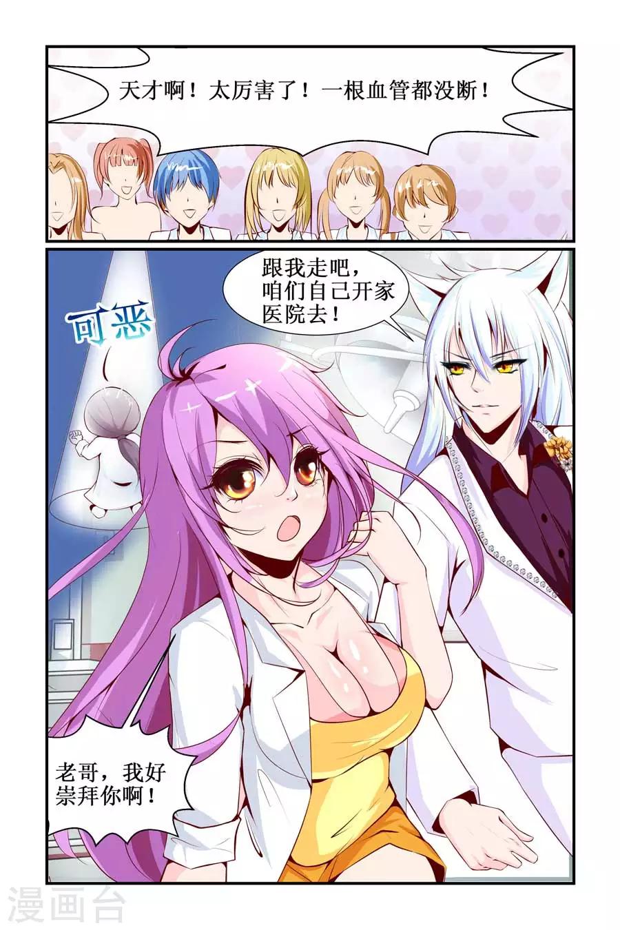 🍹狐仙物语 第25话 第6页