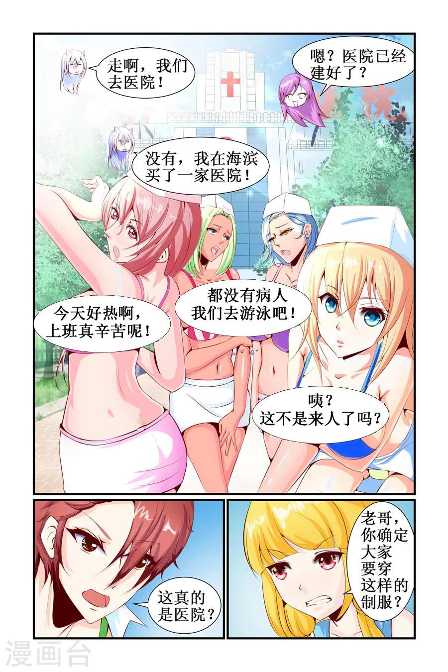 🍹狐仙物语 第25话 第7页