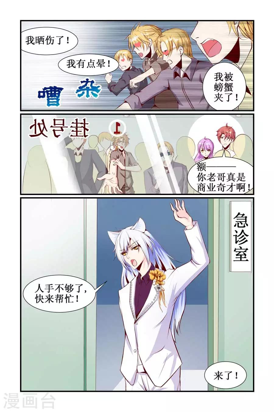 🍹狐仙物语 第25话 第8页