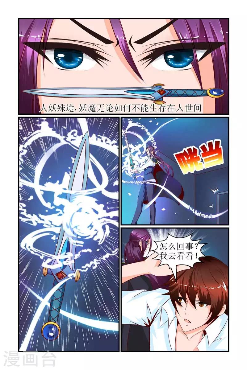 🍹狐仙物语 第27话 第2页