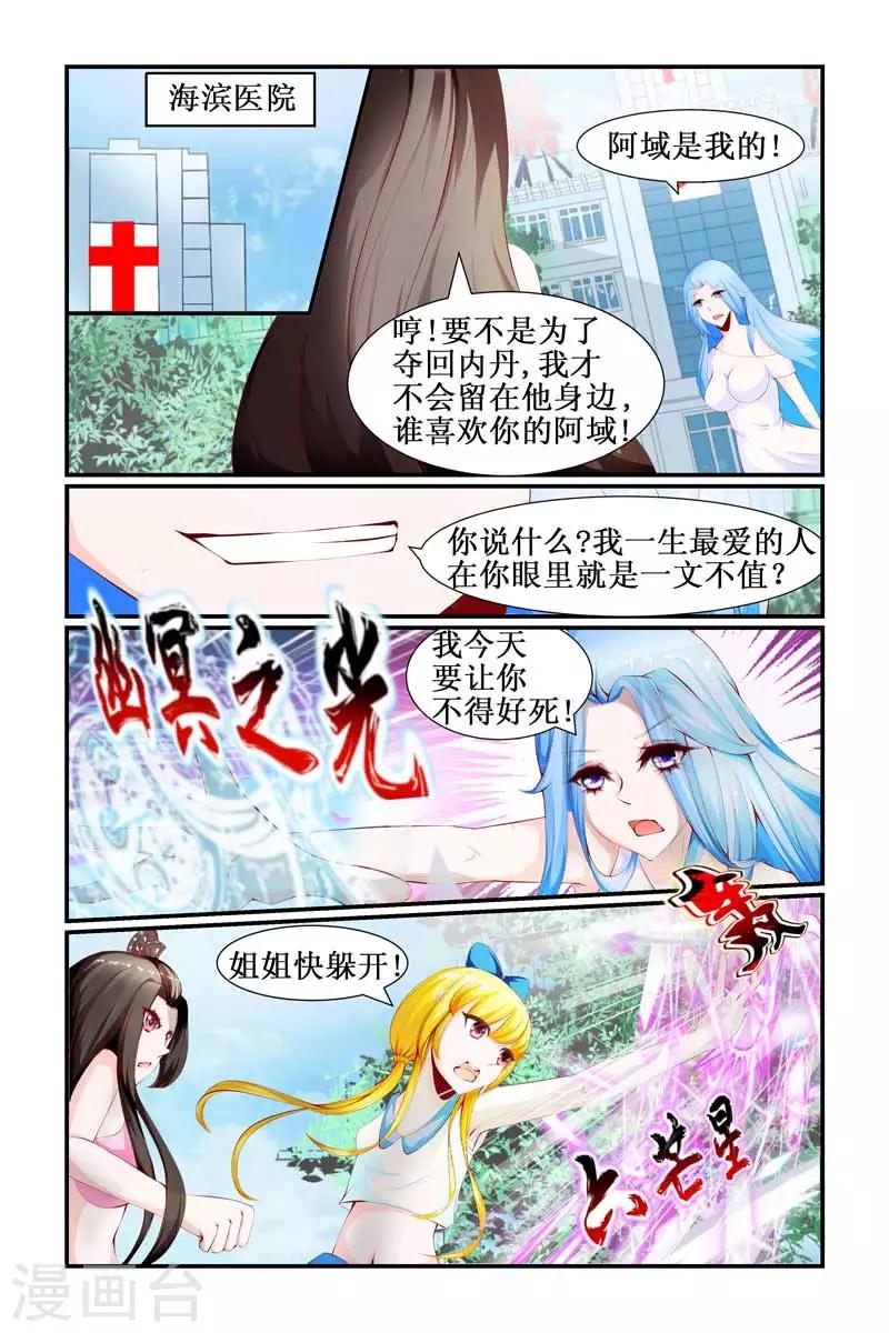 🍹狐仙物语 第27话 第4页