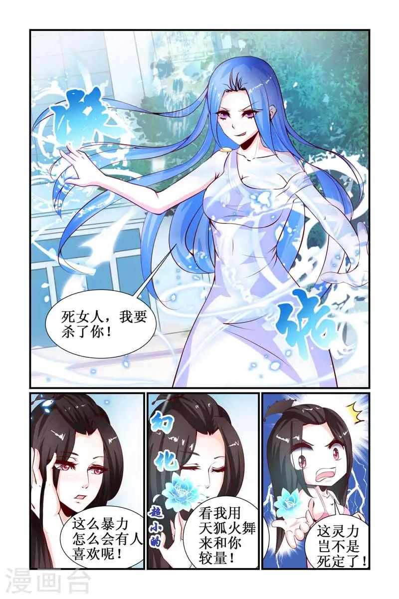 🍹狐仙物语 第27话 第5页