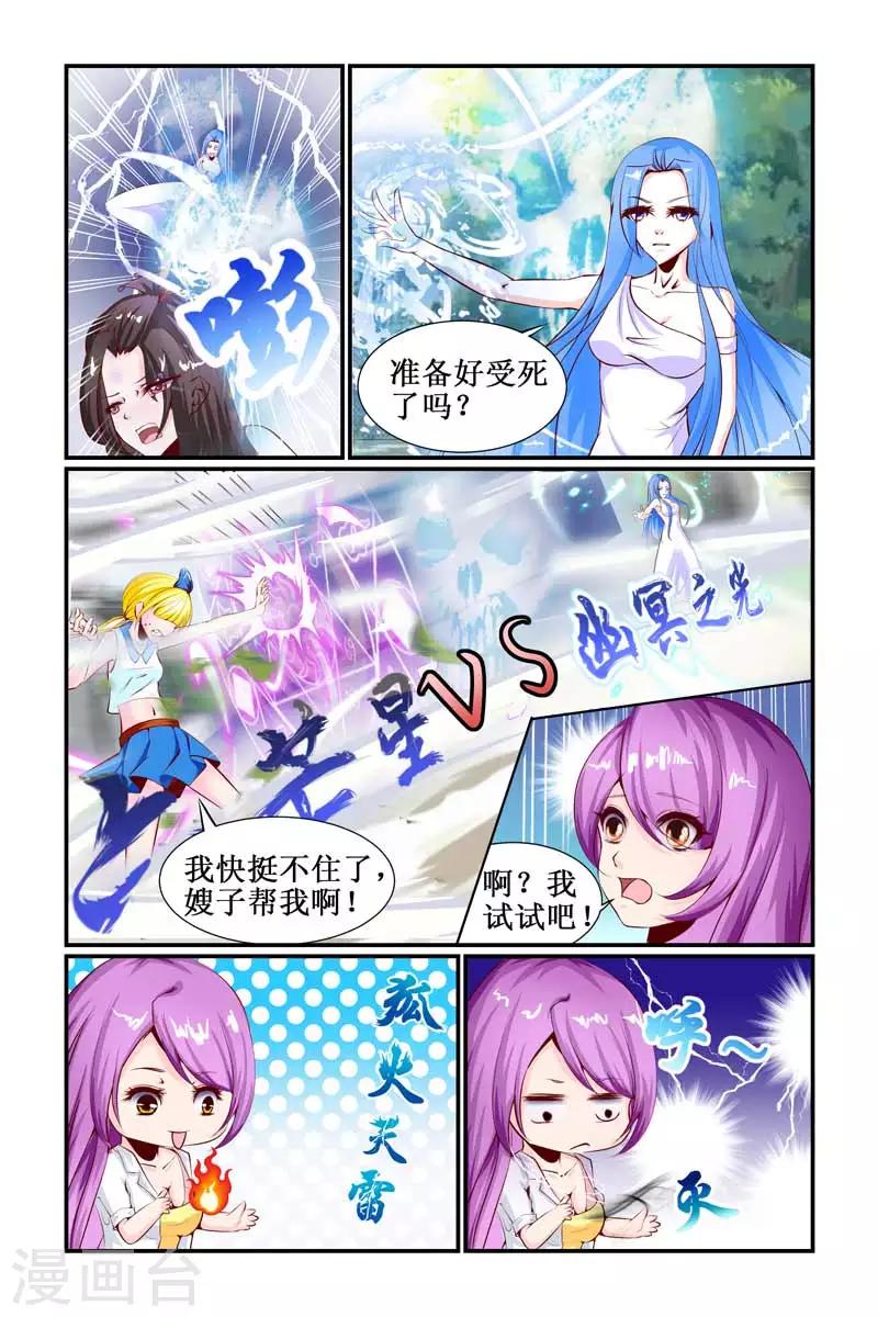 🍹狐仙物语 第27话 第6页