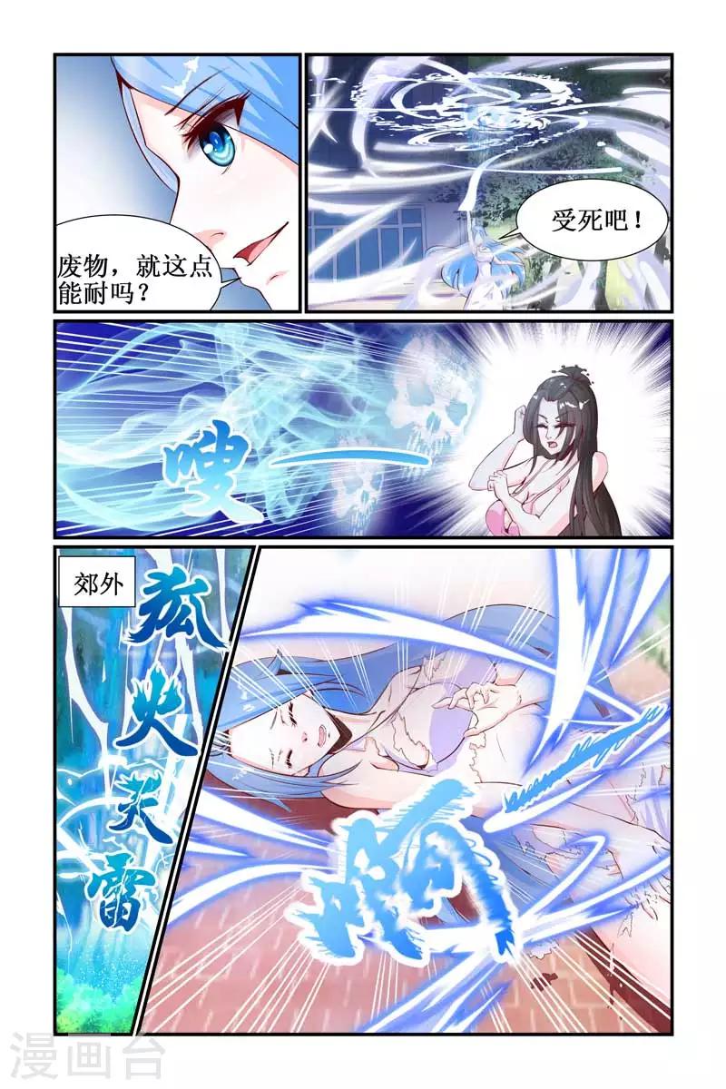 🍹狐仙物语 第27话 第7页