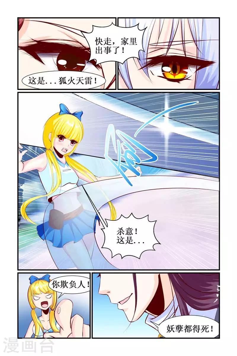 🍹狐仙物语 第27话 第8页