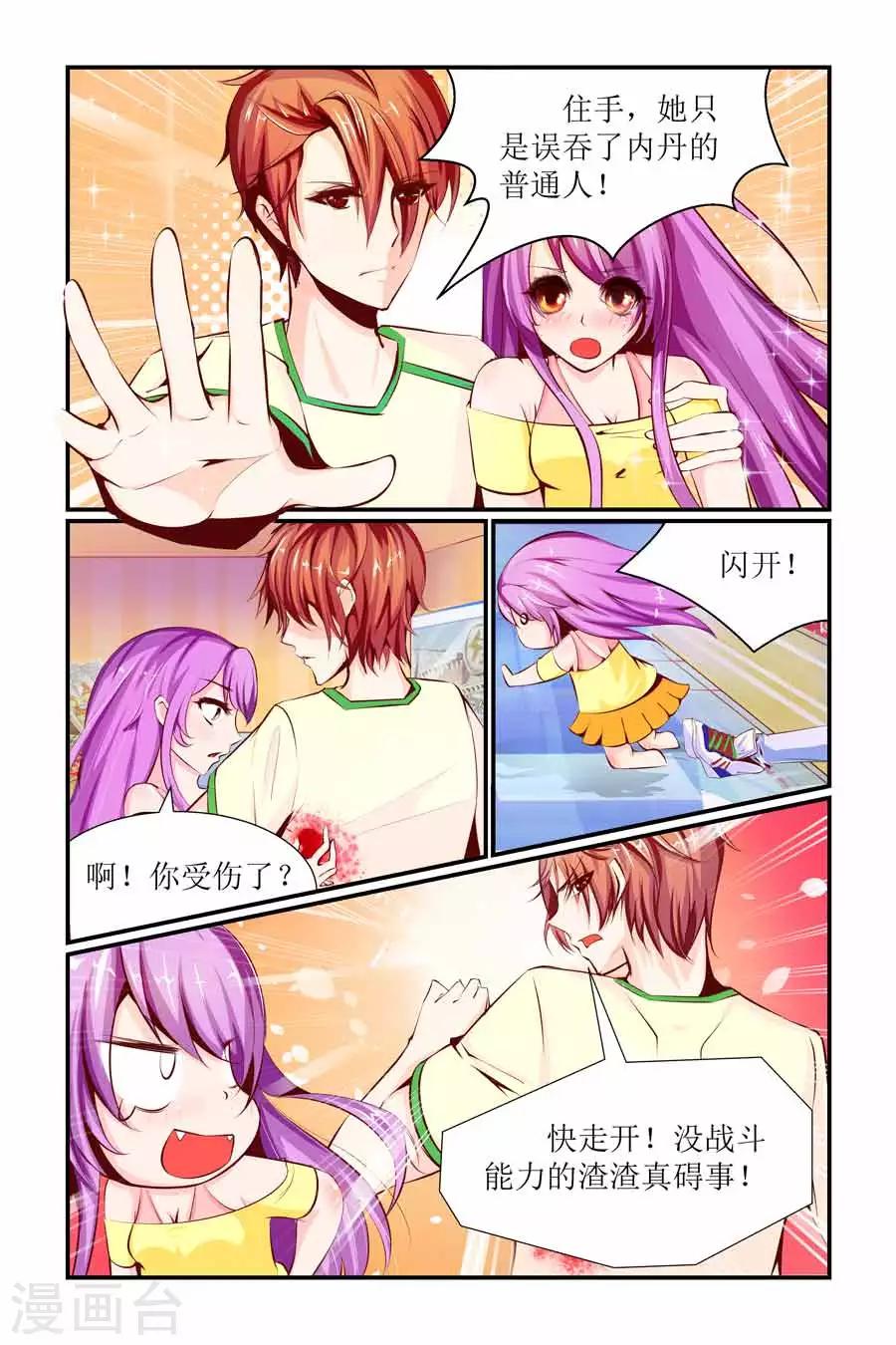 🍹狐仙物语 第5话 第2页