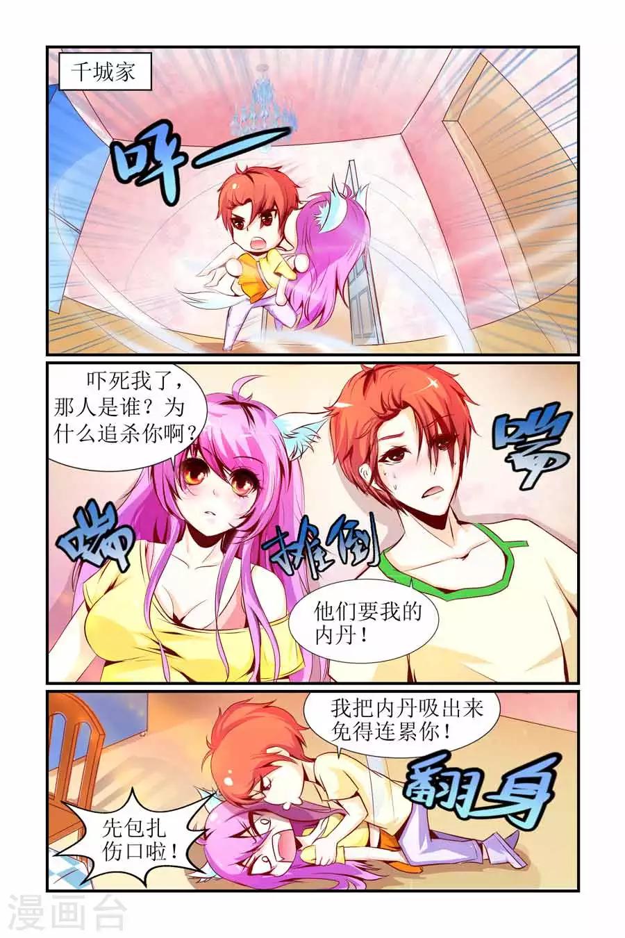 🍹狐仙物语 第5话 第4页
