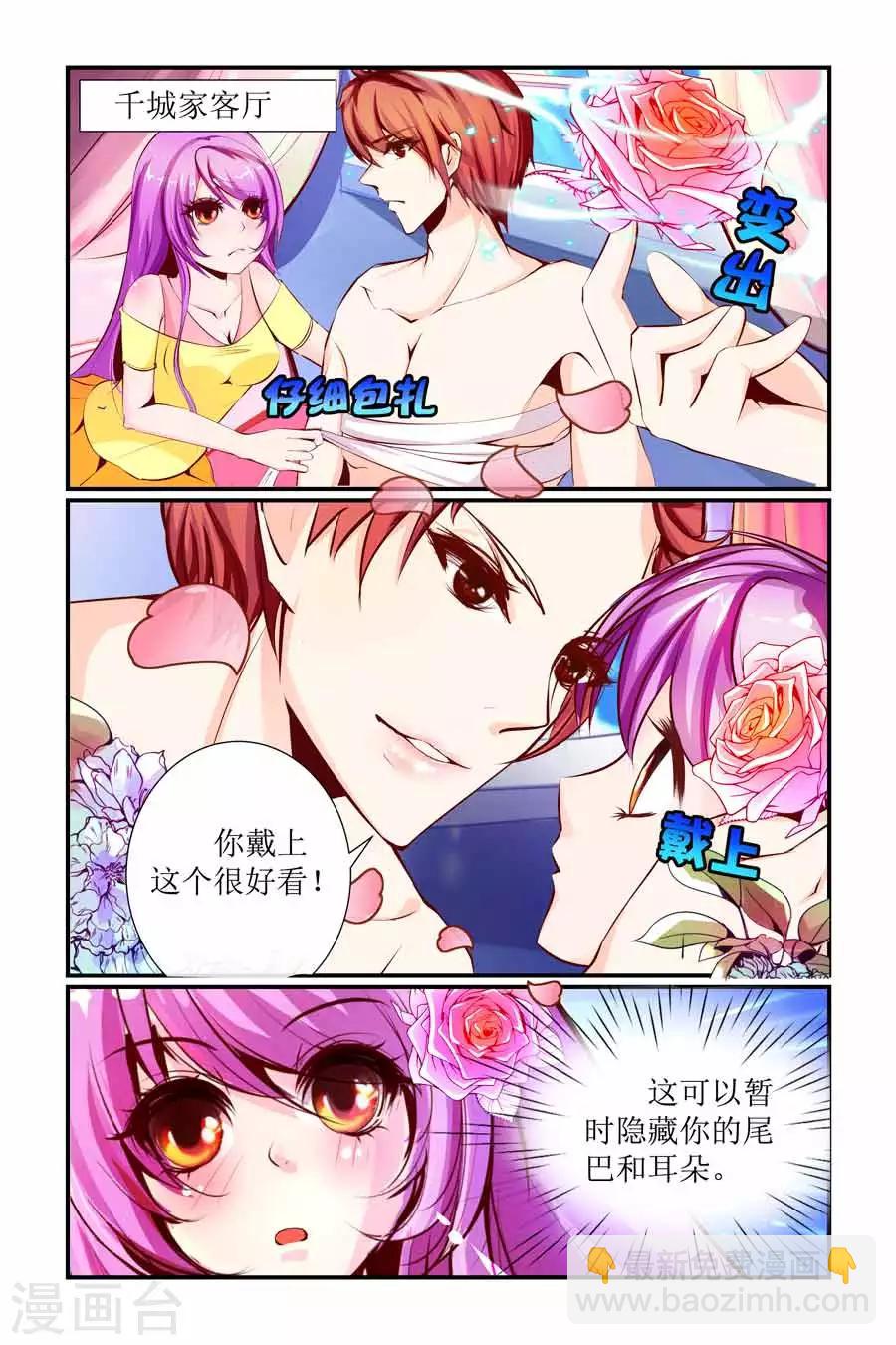 🍹狐仙物语 第5话 第5页
