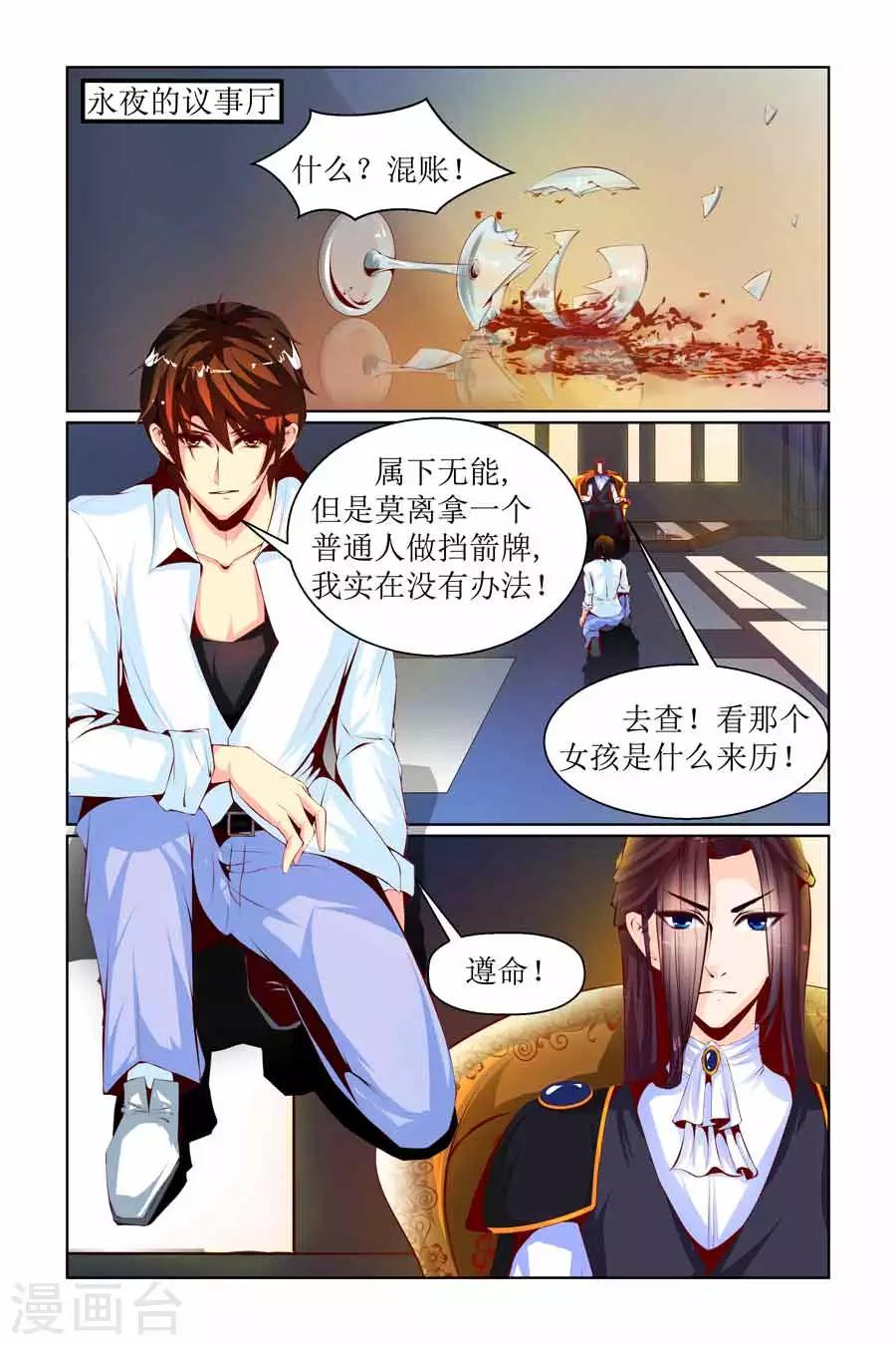 🍹狐仙物语 第5话 第7页