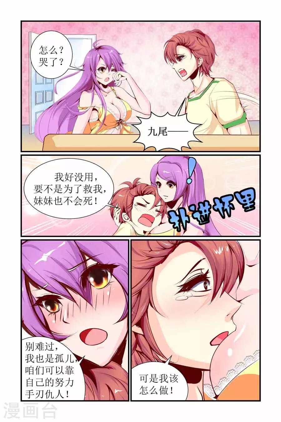 🍹狐仙物语 第5话 第9页