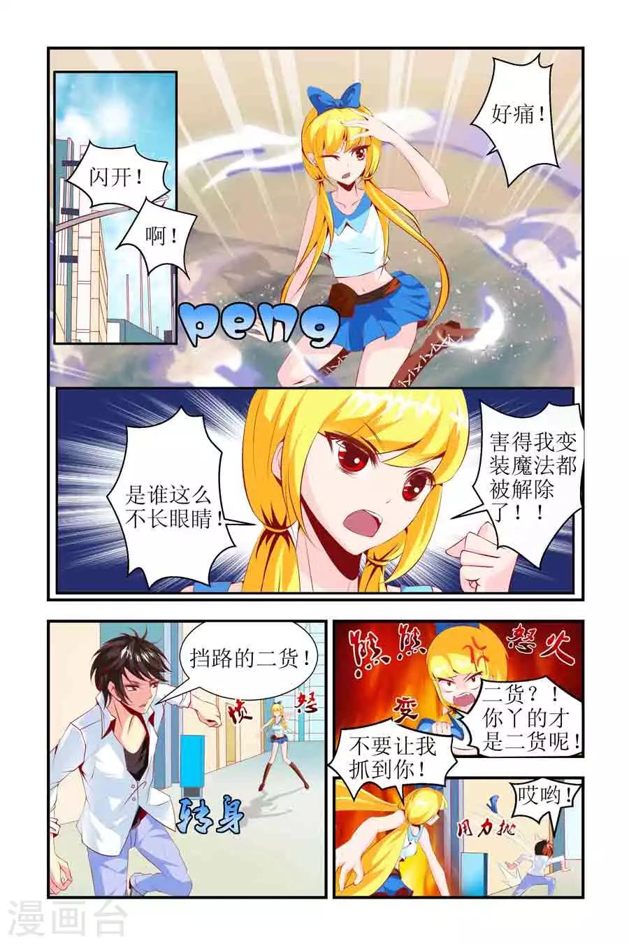 🍹狐仙物语 第7话 第10页