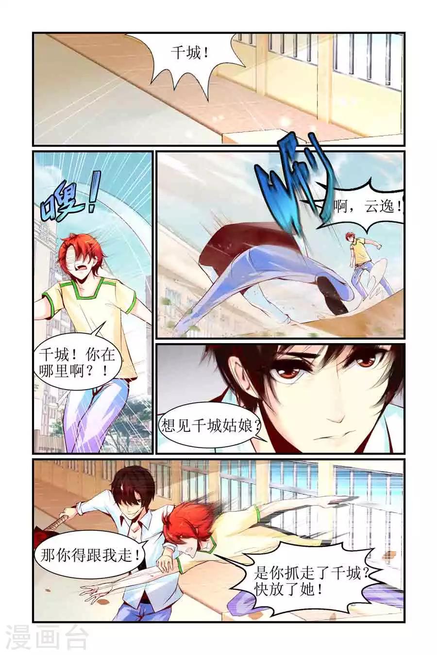 🍹狐仙物语 第7话 第11页