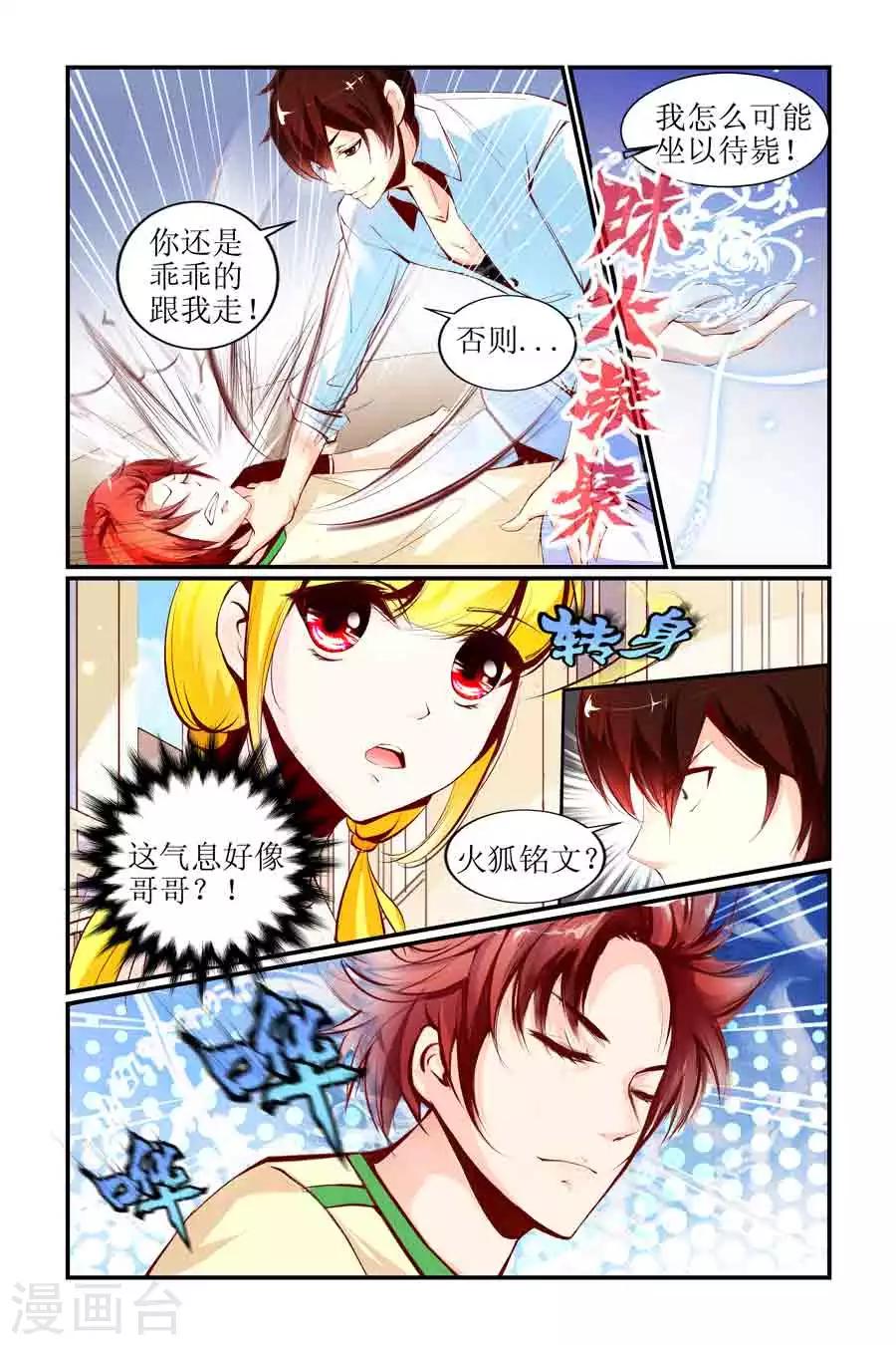 🍹狐仙物语 第7话 第12页