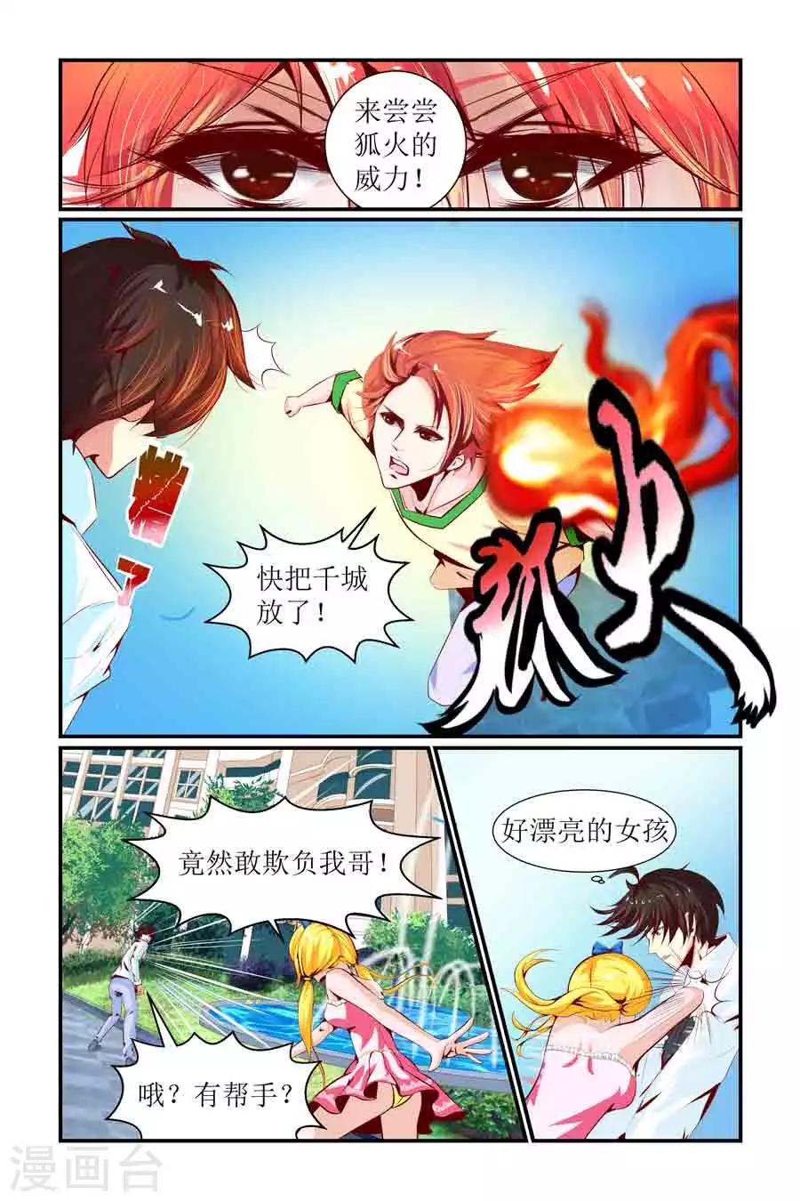 🍹狐仙物语 第7话 第13页
