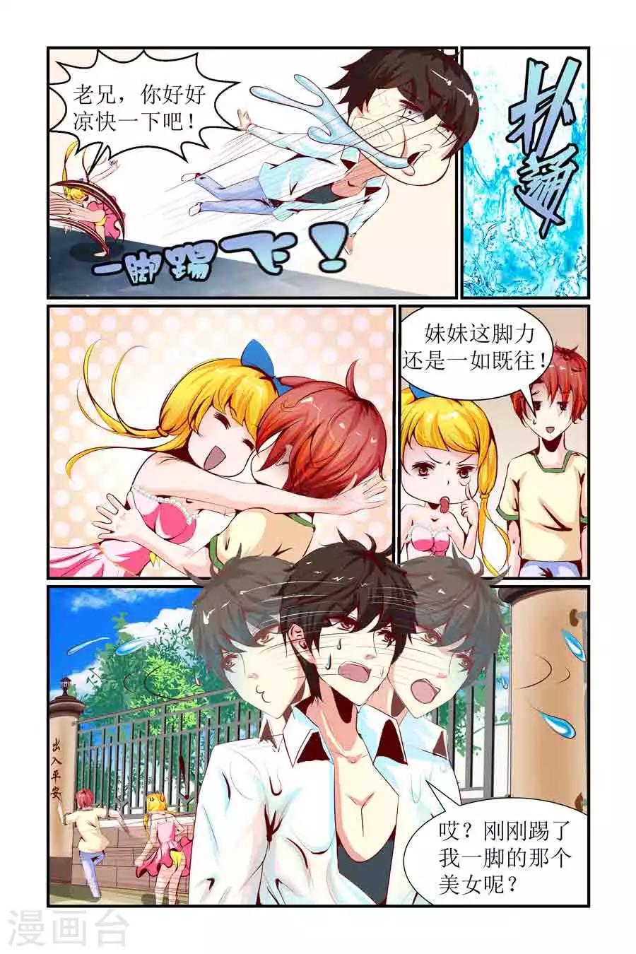 🍹狐仙物语 第7话 第14页