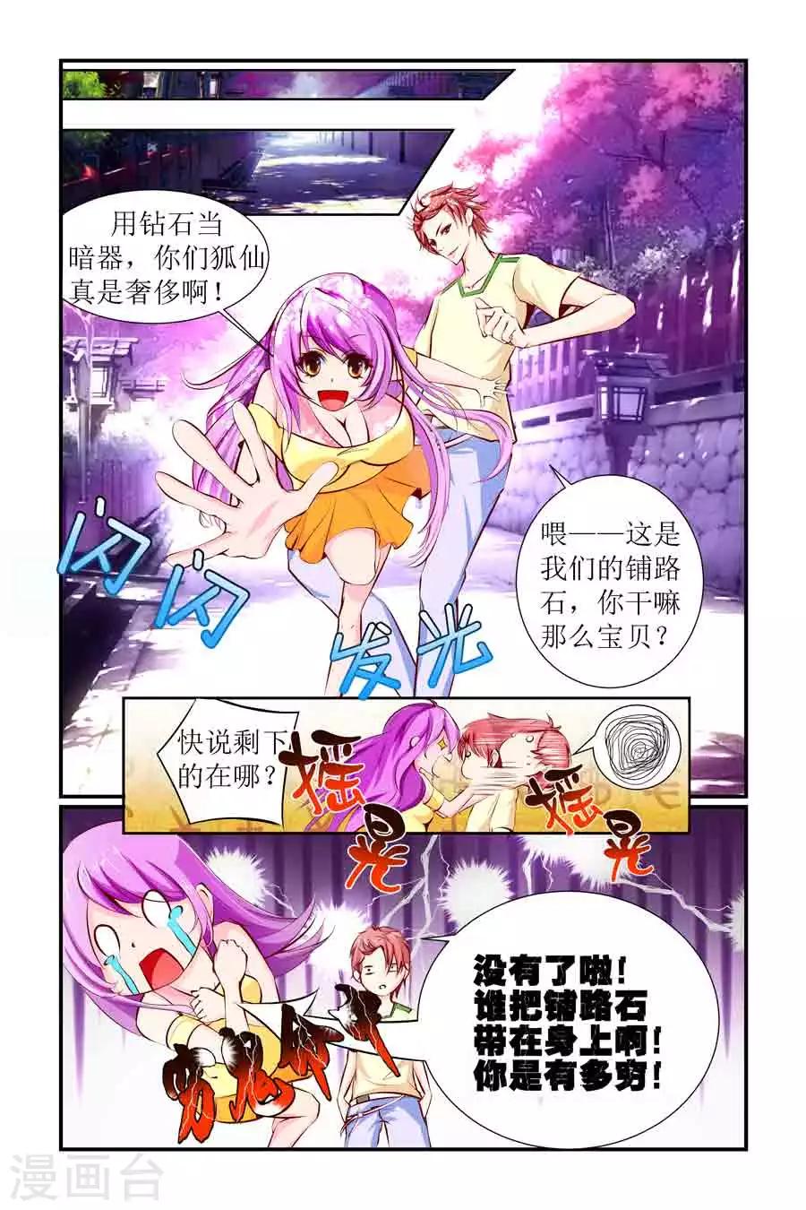 🍹狐仙物语 第7话 第2页