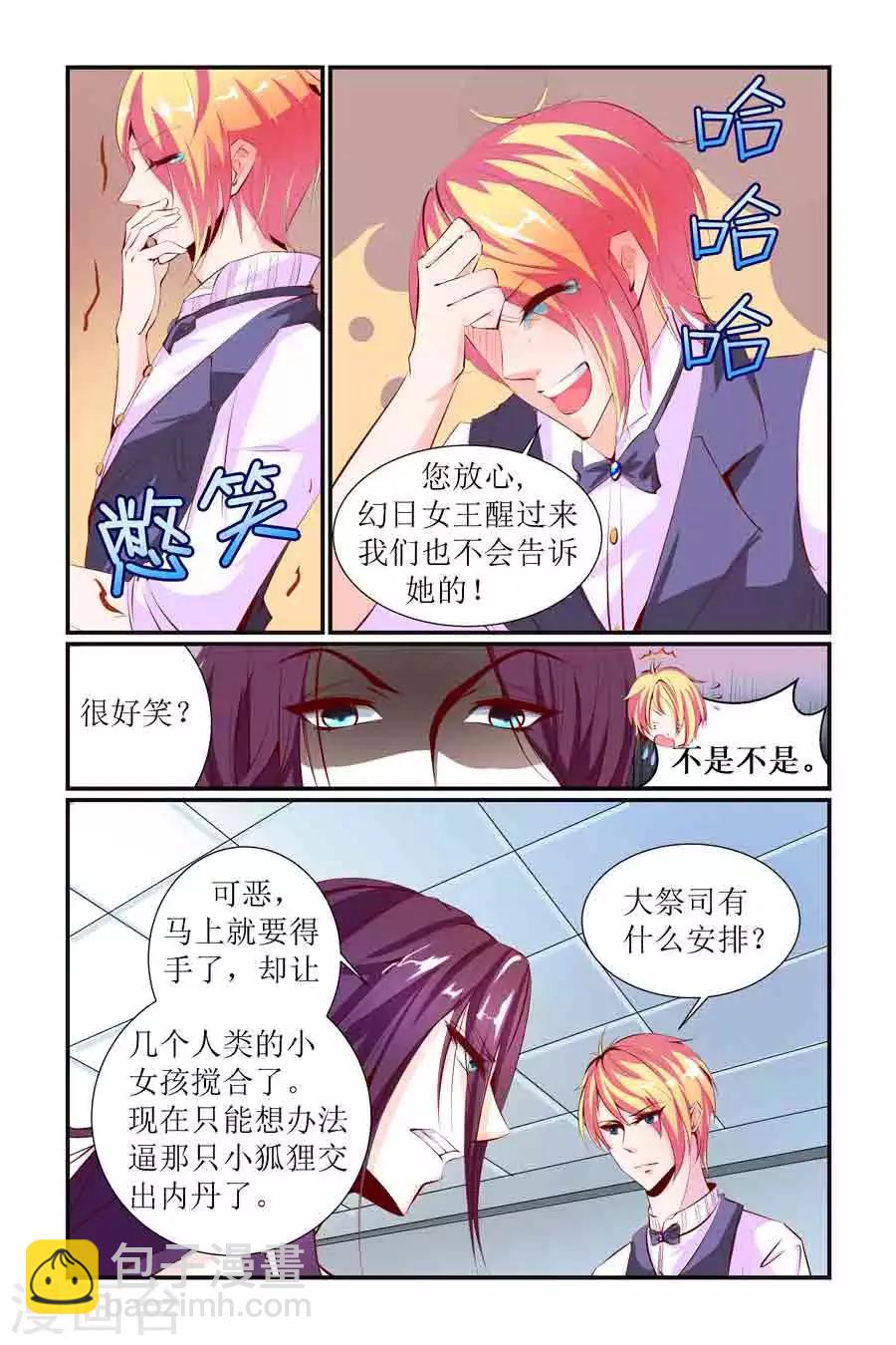 🍹狐仙物语 第7话 第4页