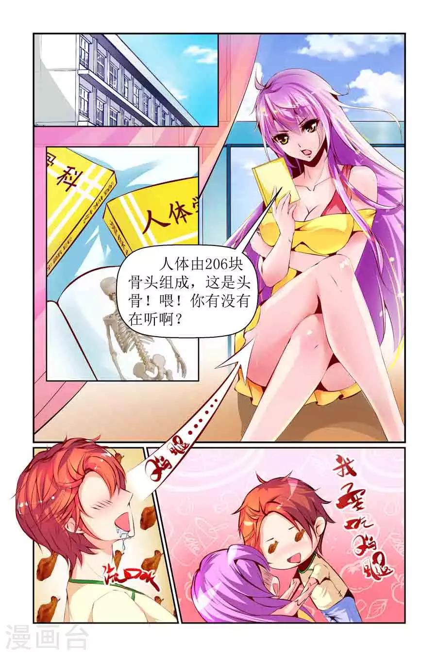 🍹狐仙物语 第7话 第5页