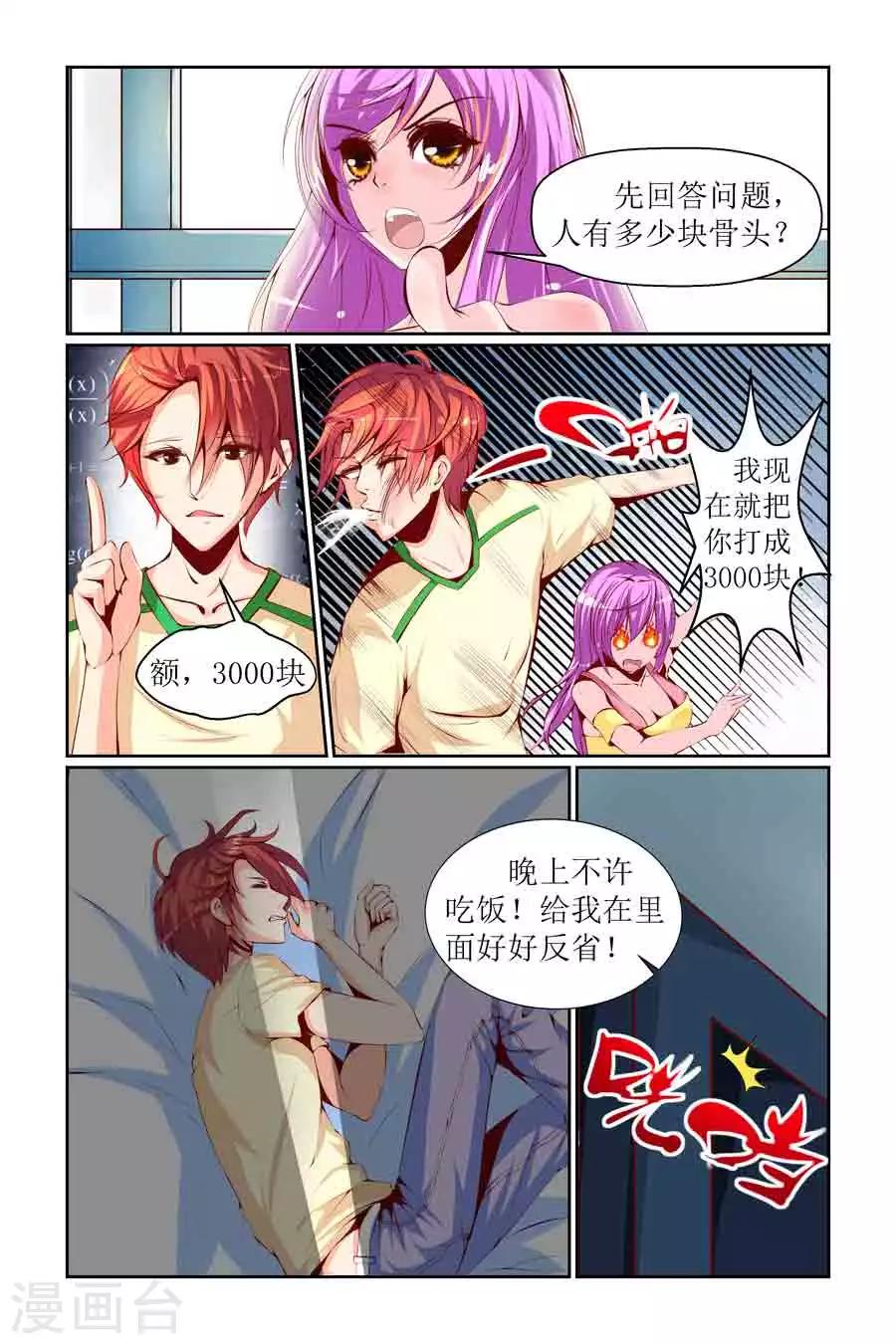 🍹狐仙物语 第7话 第6页