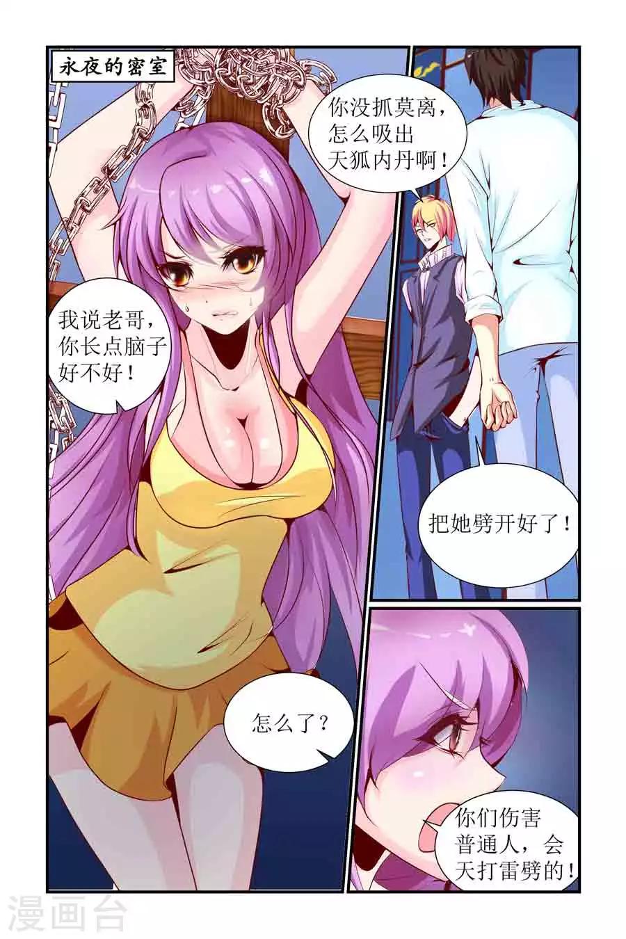 🍹狐仙物语 第7话 第8页