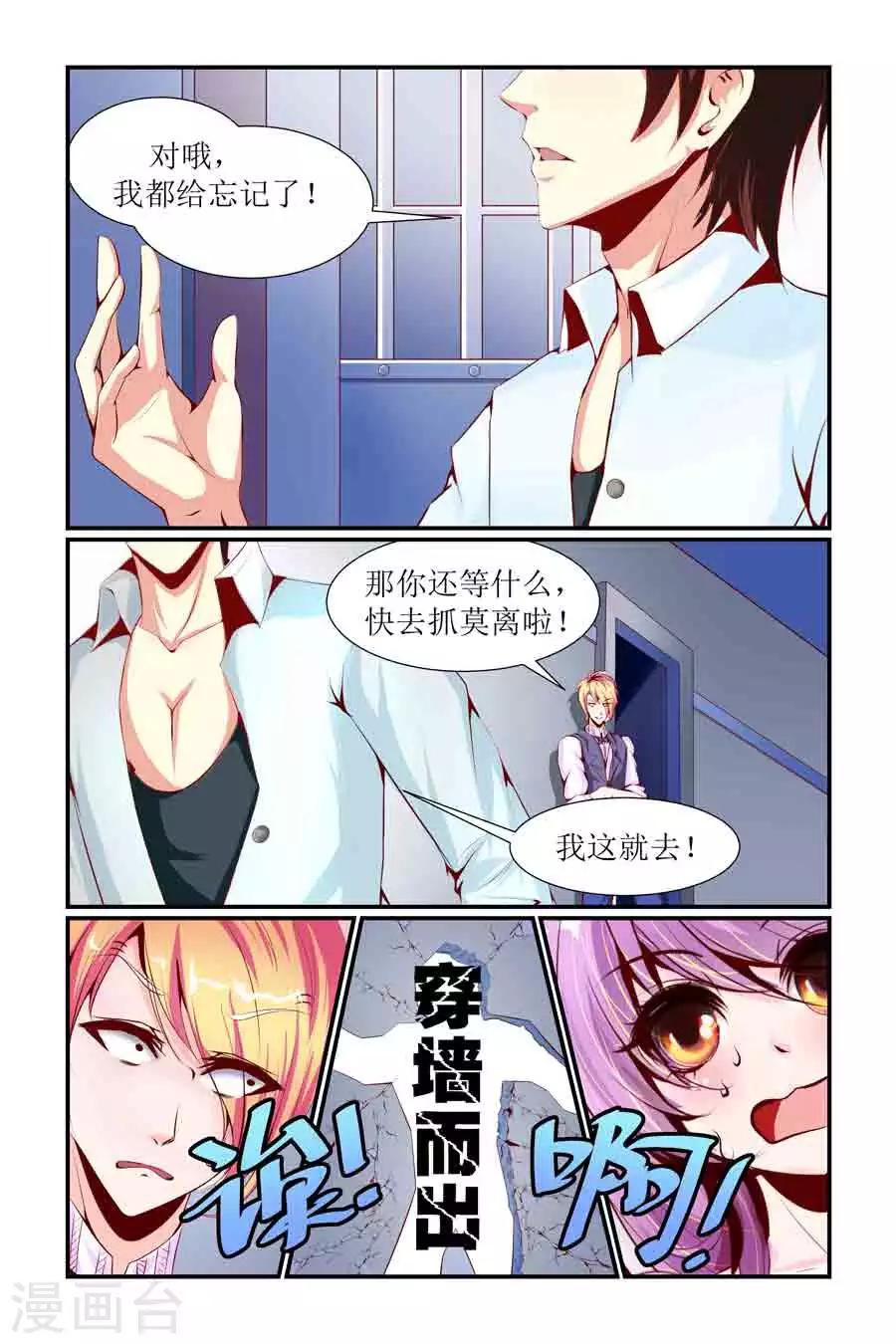 🍹狐仙物语 第7话 第9页