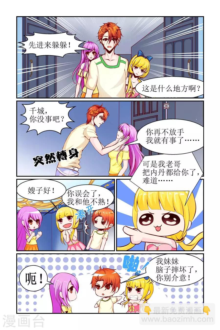 🍹狐仙物语 第9话 第3页