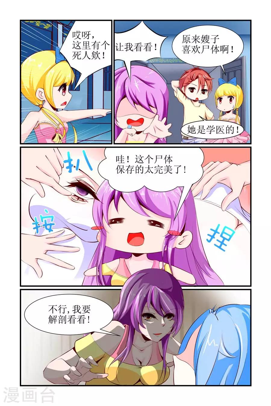 🍹狐仙物语 第9话 第4页