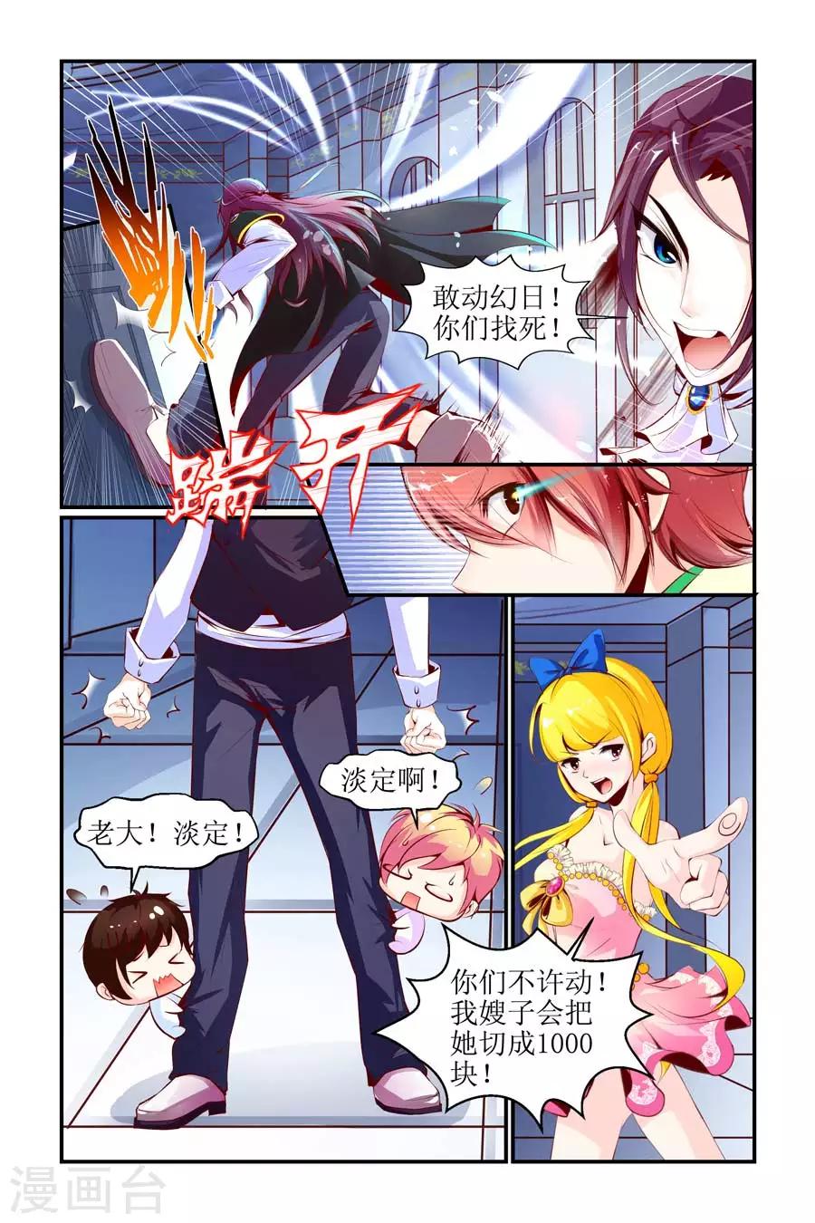 🍹狐仙物语 第9话 第5页