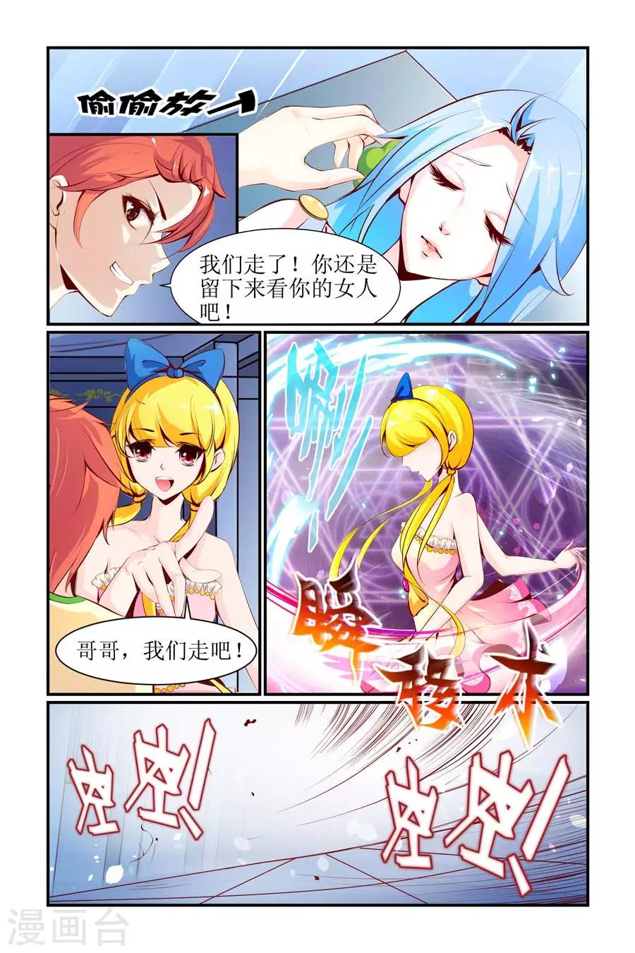 🍹狐仙物语 第9话 第6页