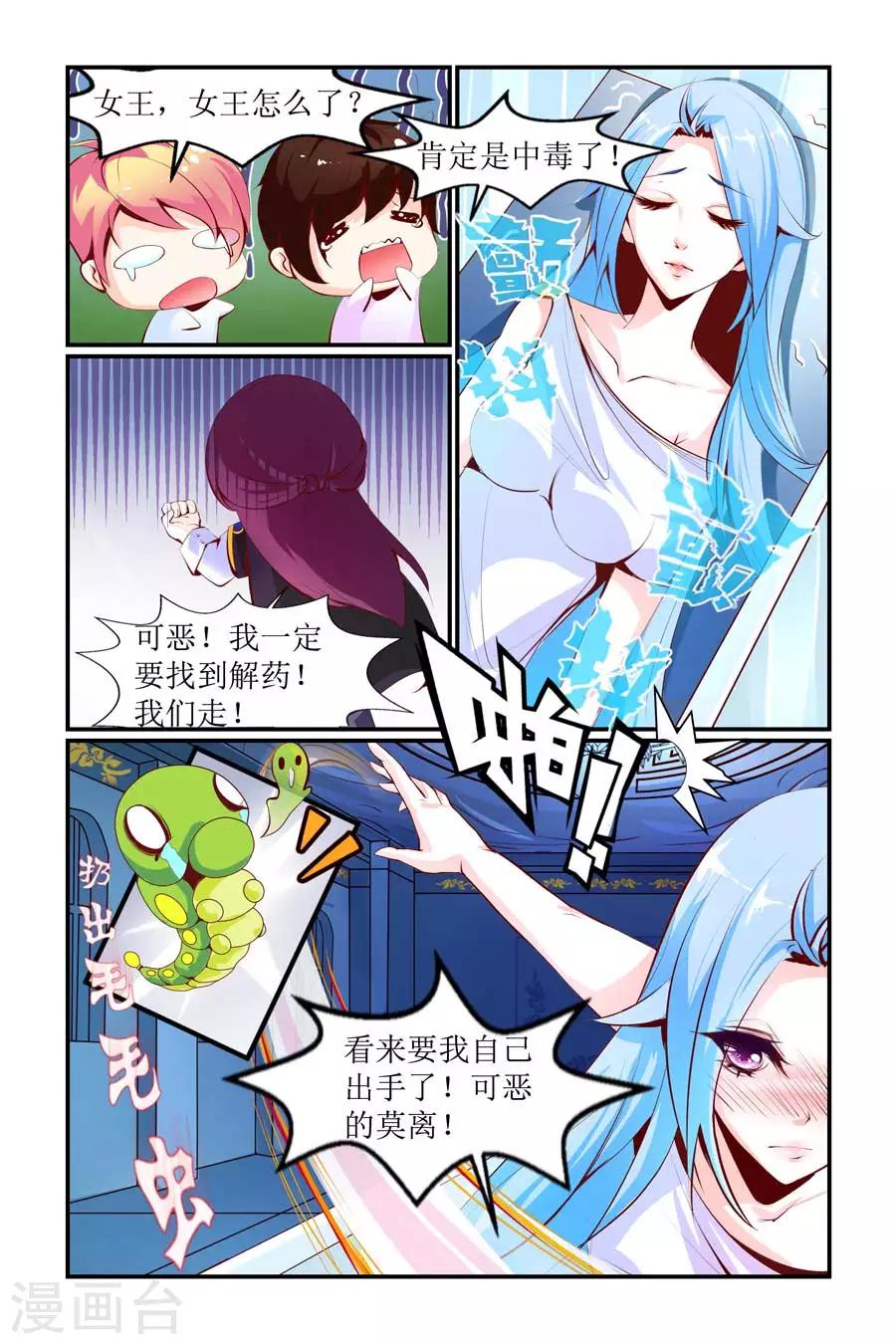 🍹狐仙物语 第9话 第7页