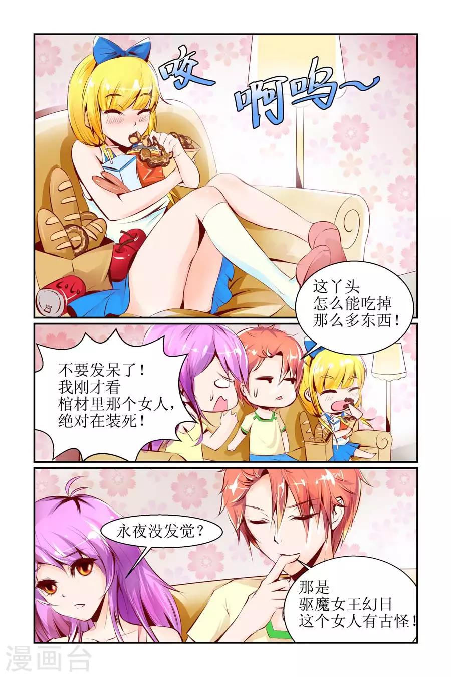 🍹狐仙物语 第9话 第8页