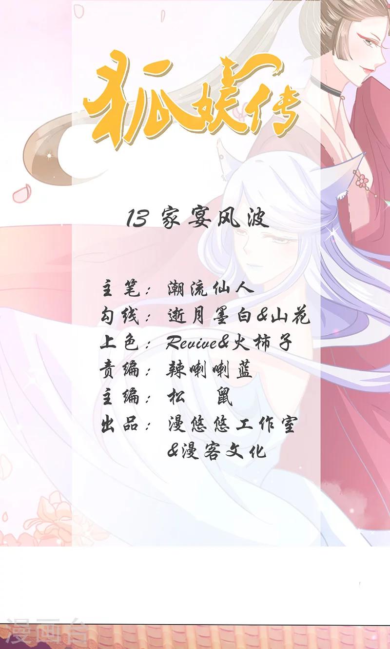第13话 家宴风波(1/2)-第13话