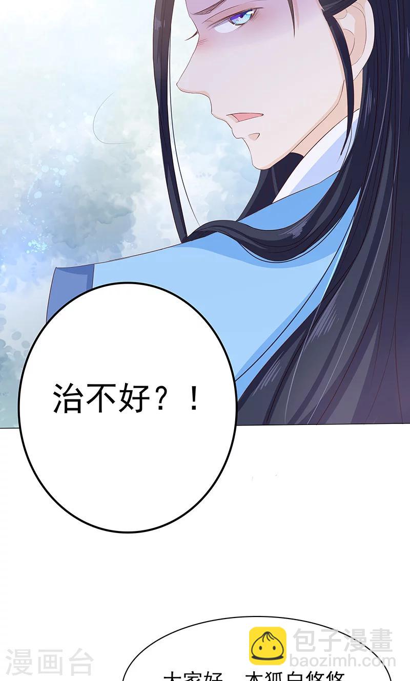 第15话 小狐狸太单纯-第15话