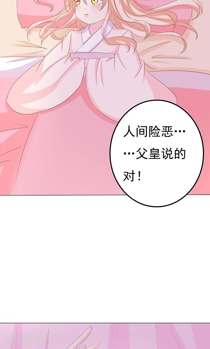 第15话 小狐狸太单纯-第15话