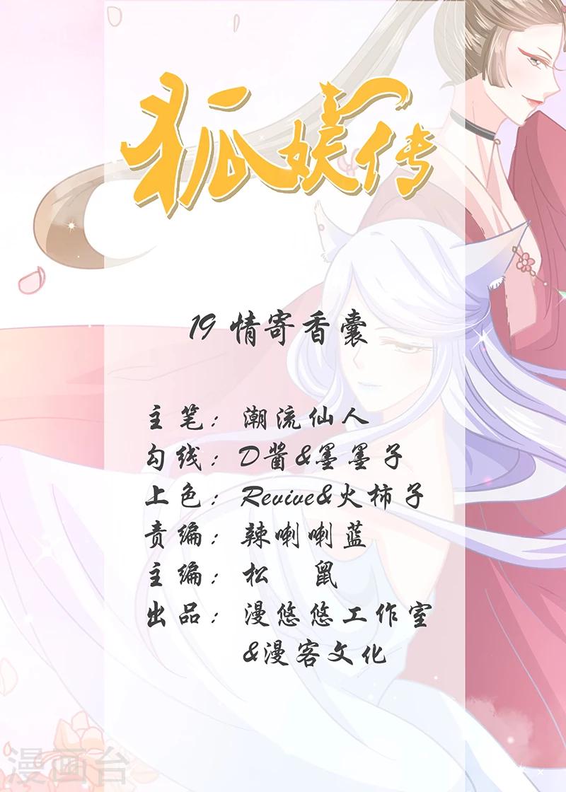 第19话 情寄香囊-第19话