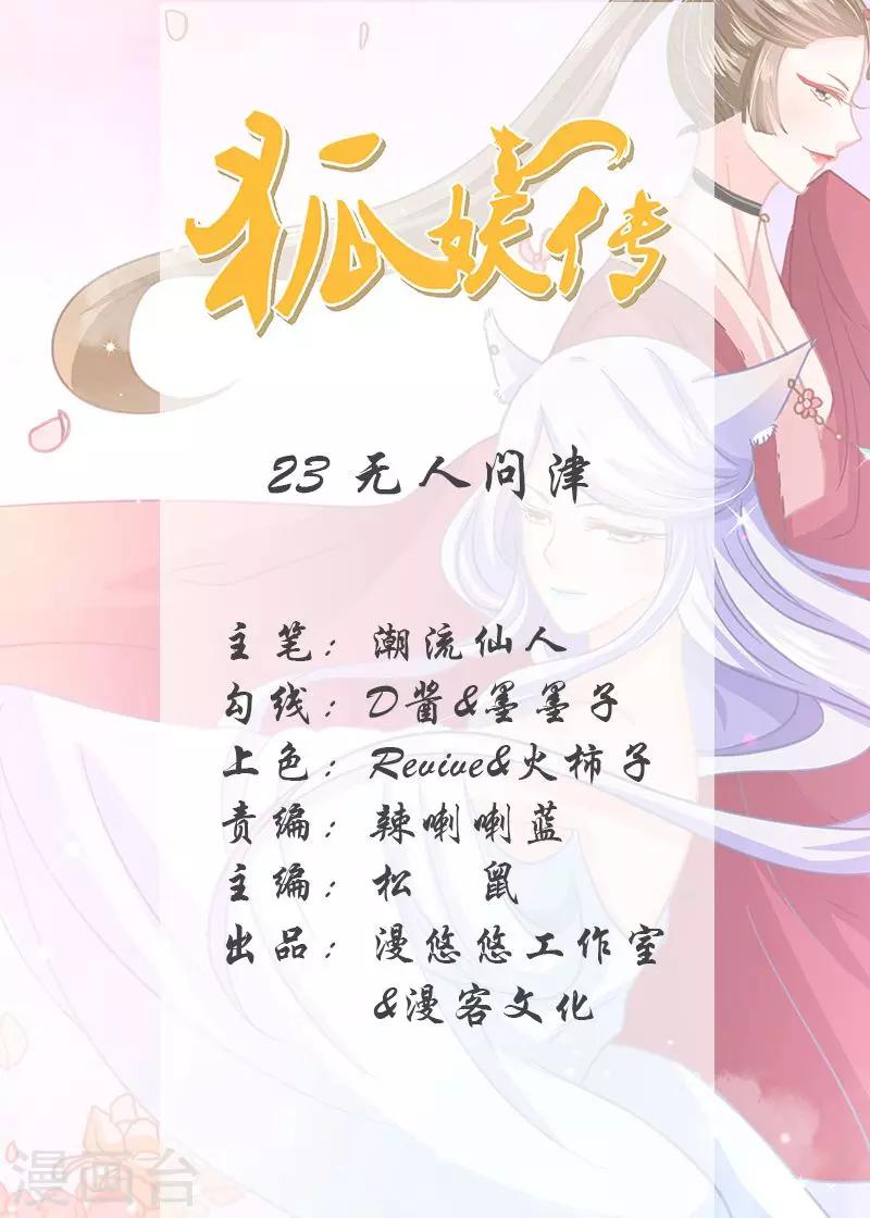 第23话 无人问津-第23话