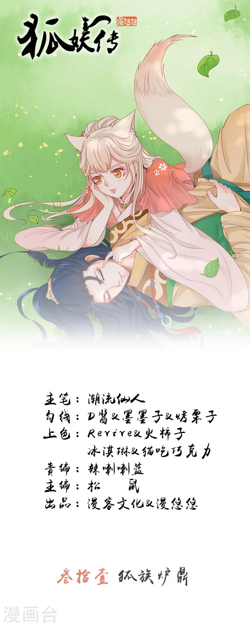 第31话 狐族炉鼎-第31话