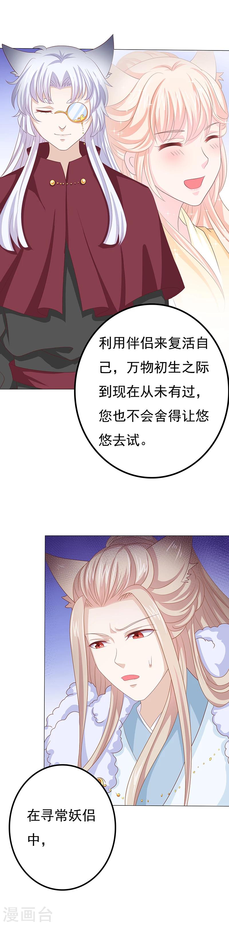 第31话 狐族炉鼎-第31话