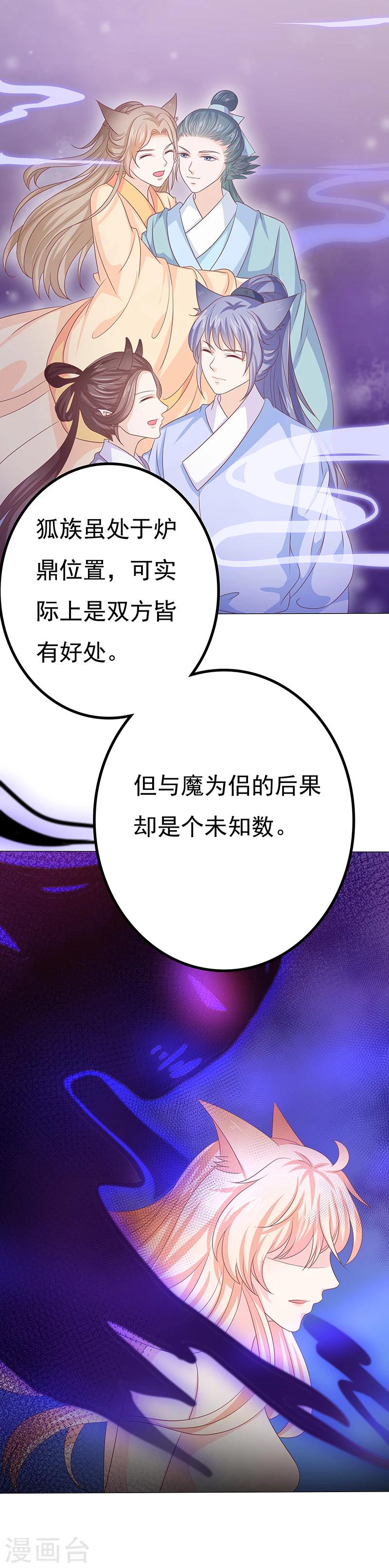 第31话 狐族炉鼎-第31话