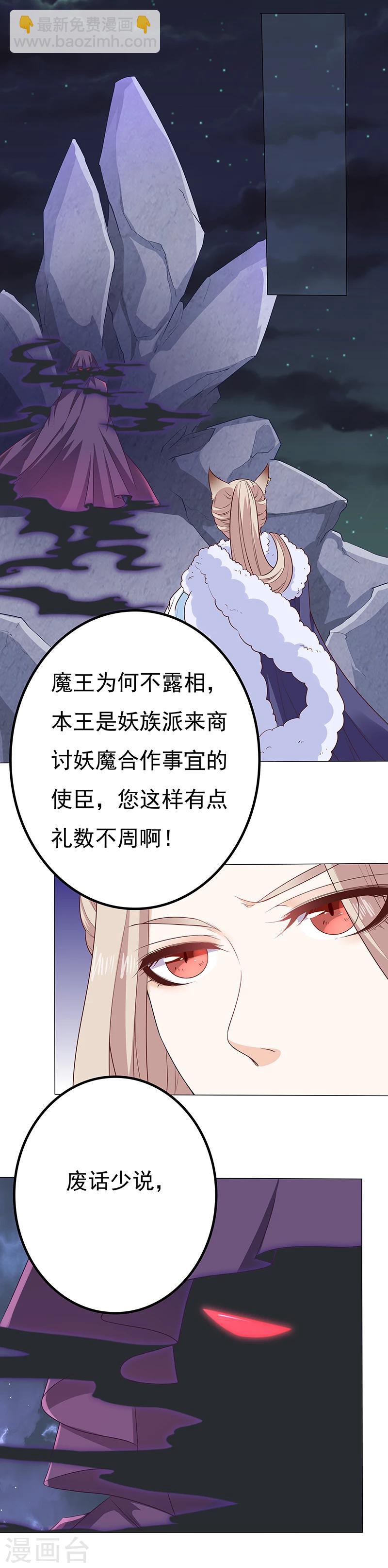 第31话 狐族炉鼎-第31话