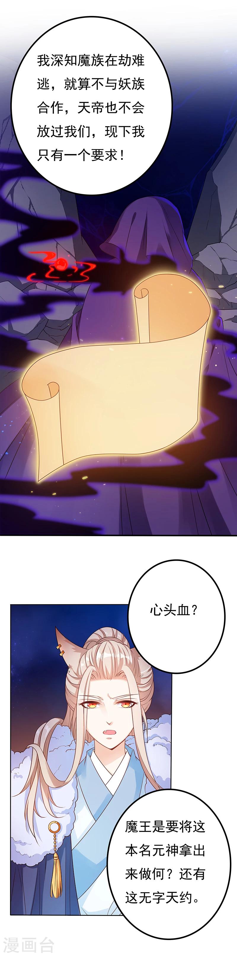 第31话 狐族炉鼎-第31话