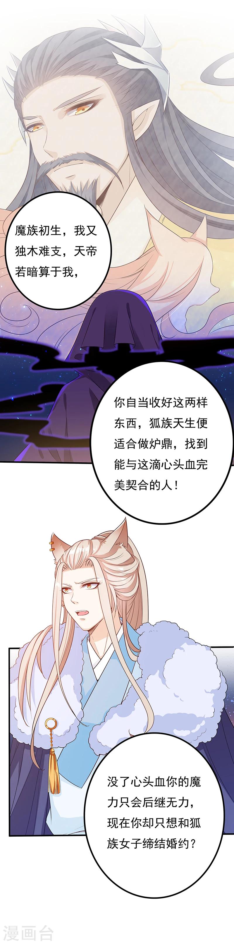 第31话 狐族炉鼎-第31话