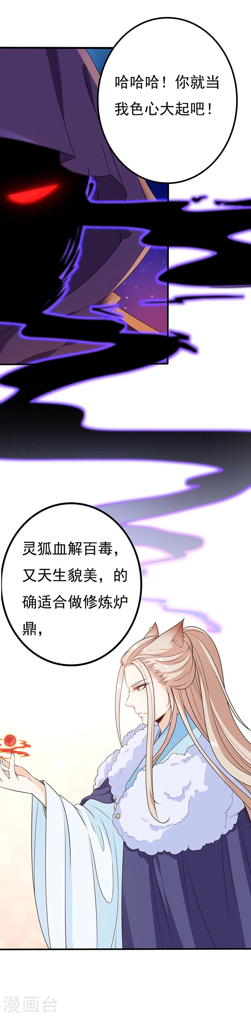 第31话 狐族炉鼎-第31话
