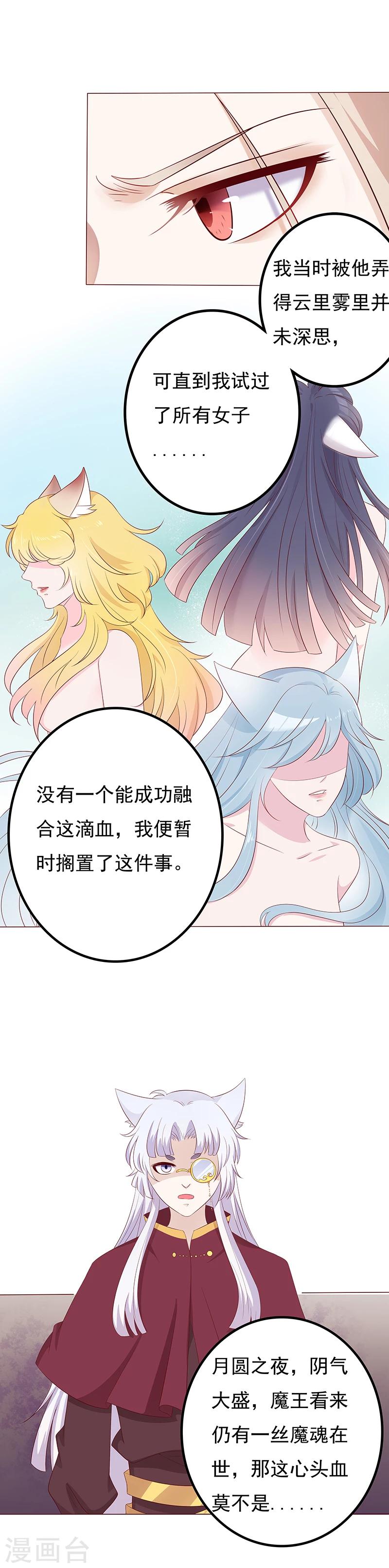 第31话 狐族炉鼎-第31话