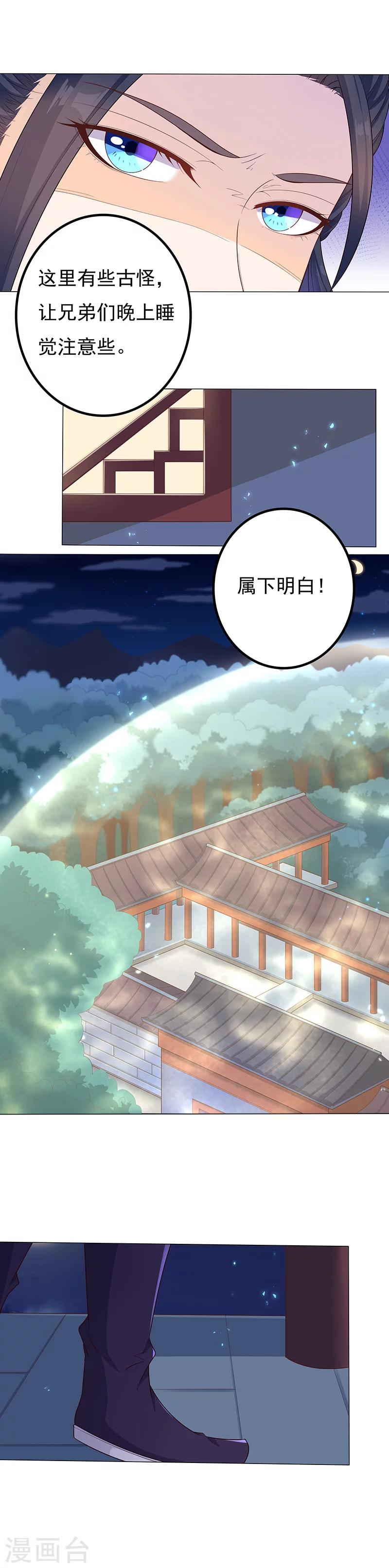 第35话 狐门魅影-第35话