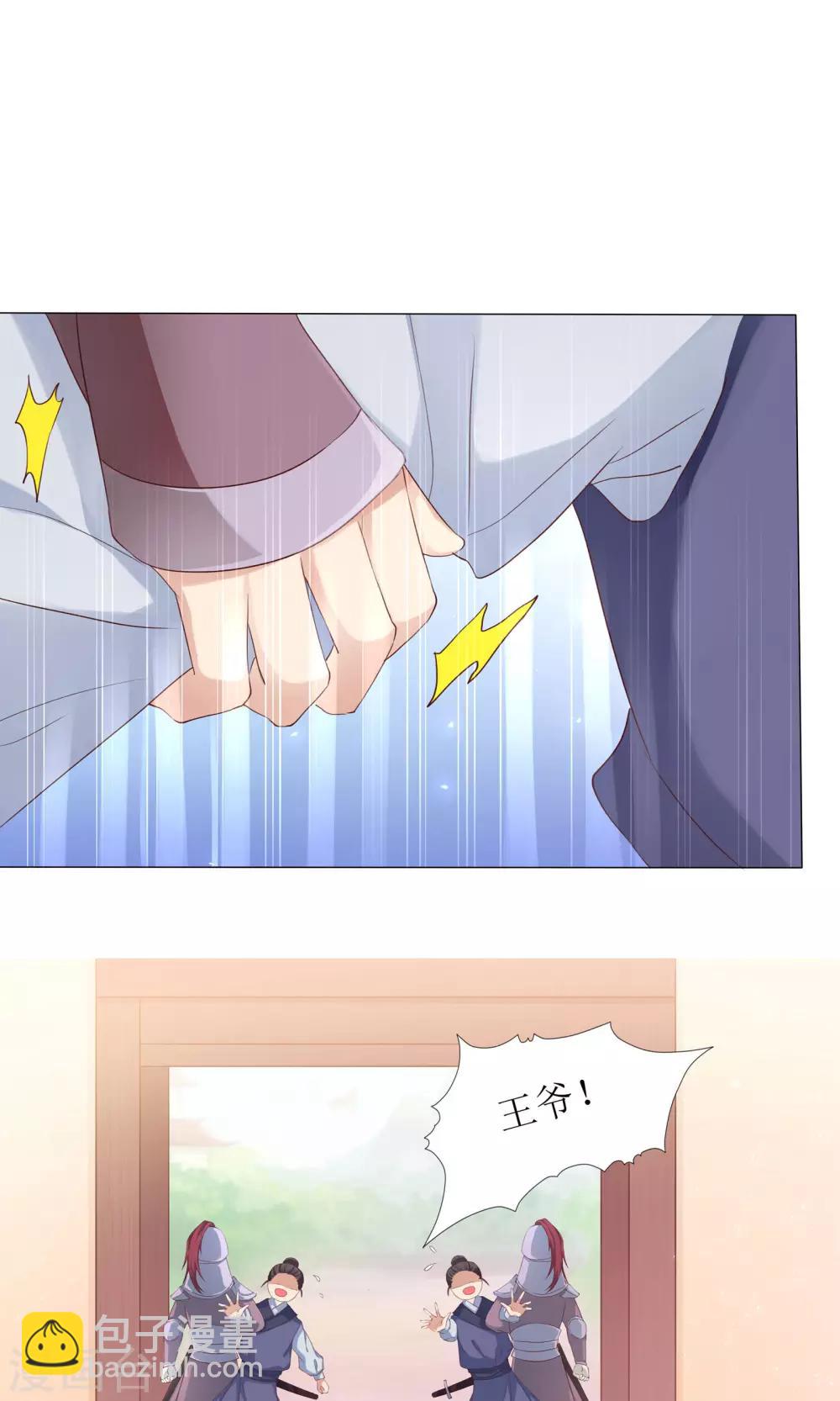 第5话 小狐狸要成亲？-第5话