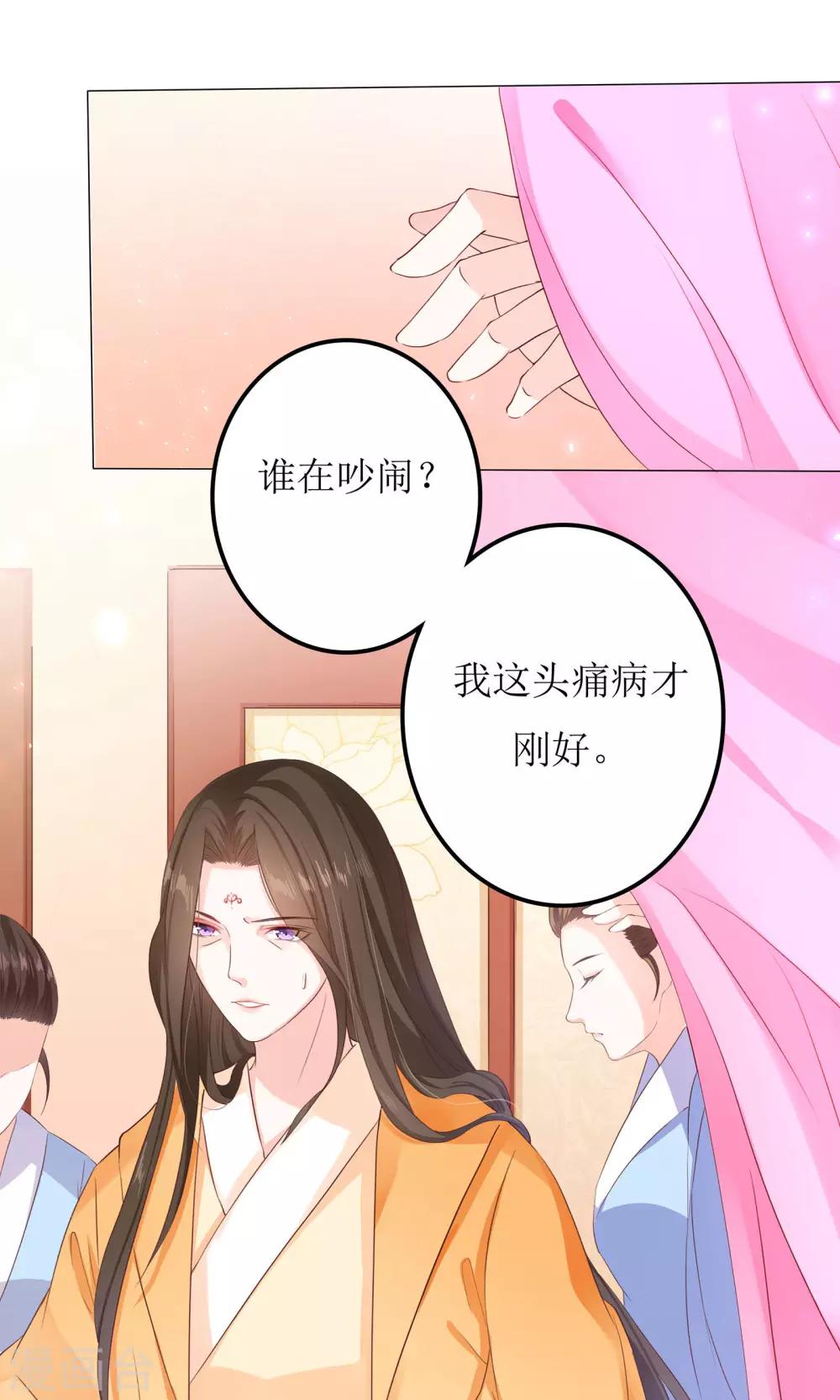 第5话 小狐狸要成亲？-第5话