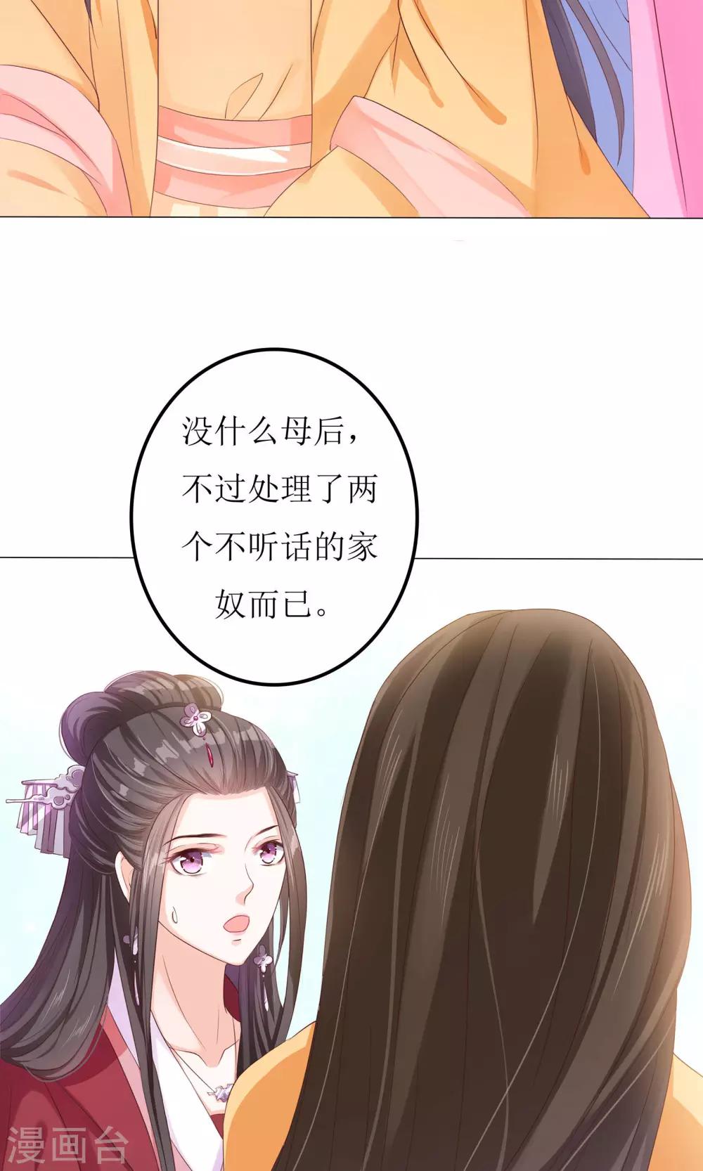 第5话 小狐狸要成亲？-第5话